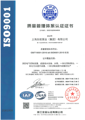 ISO9001質(zhì)量體系證書